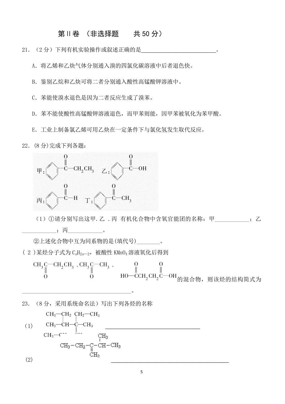 高二化学下学期第一次大单元测试_第5页