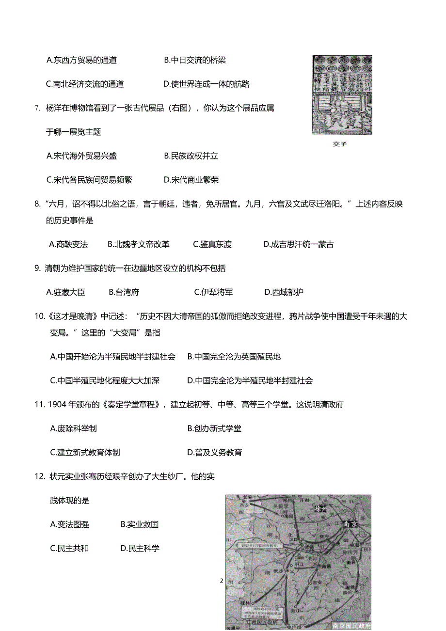 2018清流县初中毕业班历史质量检测（一）带答案_第2页