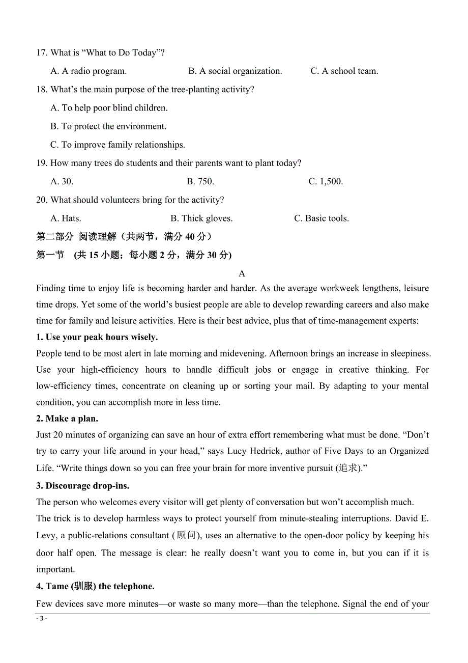 山东省邹城二中2019届高三12月摸底考试英语试卷（附答案）_第3页