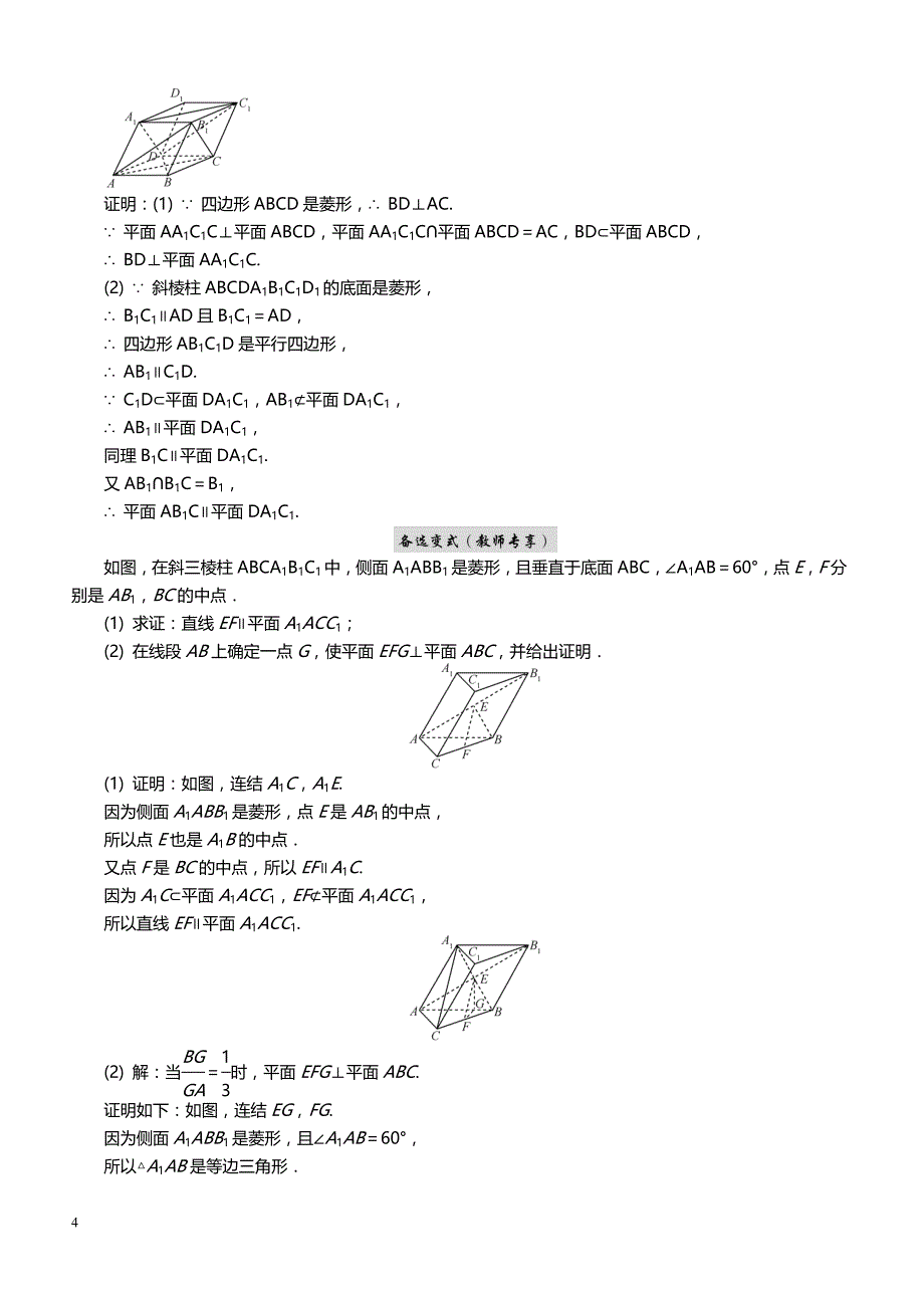 2019届高考数学二轮复习  立体几何 第2讲　平面与平面的位置关系 课时讲义_第4页