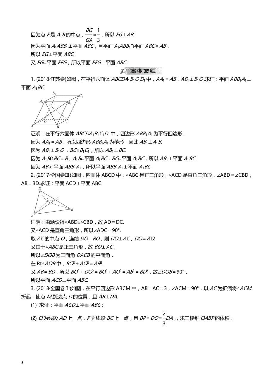 2019届高考数学二轮复习  立体几何 第2讲　平面与平面的位置关系 课时讲义_第5页