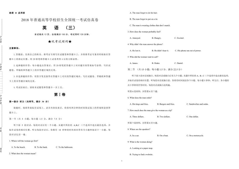 2018年普通高等学校招生全国统一考试仿真卷 英语（三）（含答案）