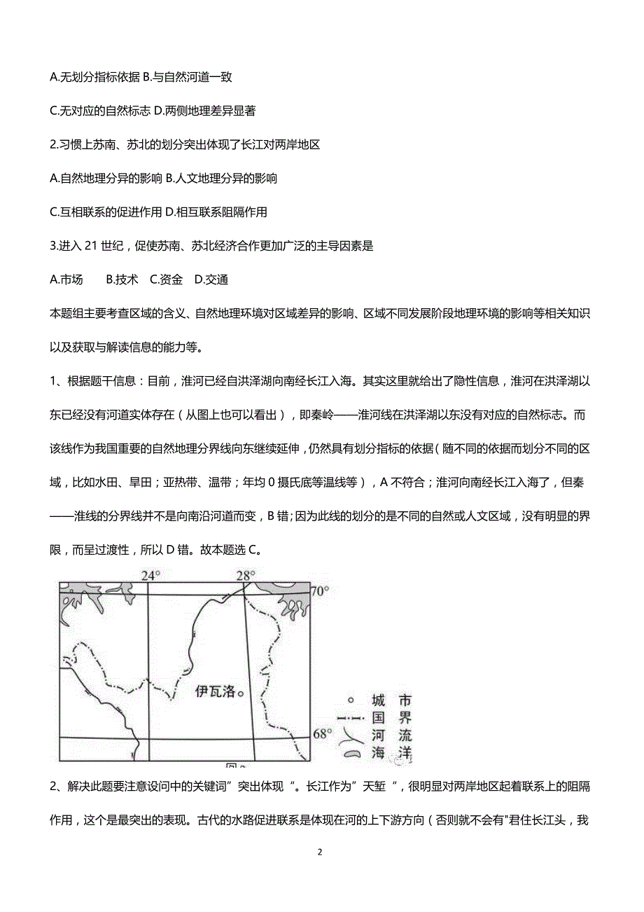 真题  2017地理全国2卷 选择题解题思路_第2页