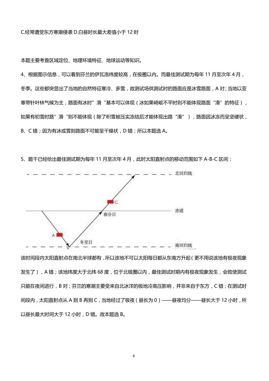 真题  2017地理全国2卷 选择题解题思路_第4页