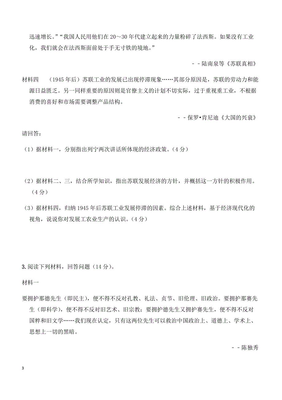 2019年下学期 高二历史开学月考压轴题特训（带答案）_第3页