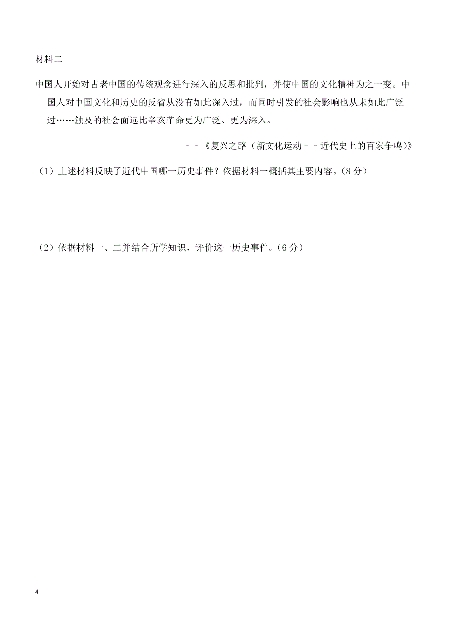 2019年下学期 高二历史开学月考压轴题特训（带答案）_第4页