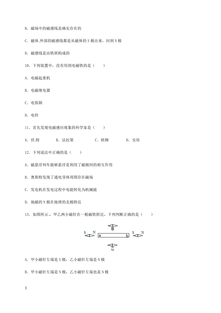 人教通用2019年中考物理一轮复习第20章电与磁实战演练（含答案）_第3页