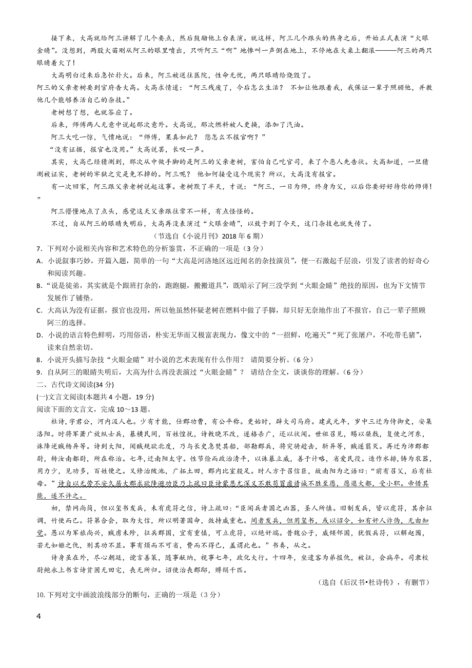 山东省聊城第一中学2019届高三3月份模拟考试语文试题（附答案）_第4页