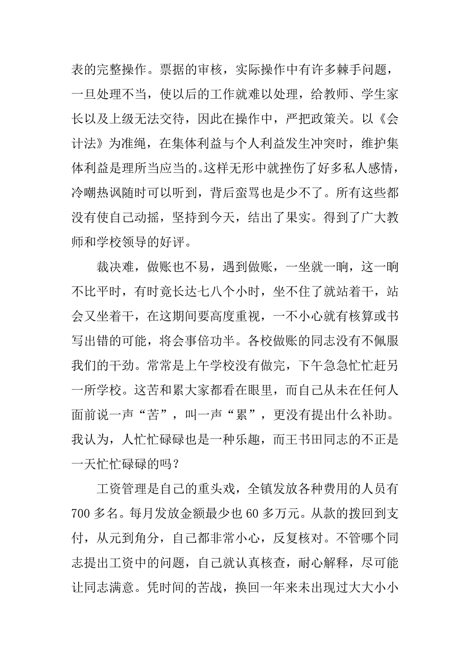 乡镇财务工作总结开头.doc_第2页