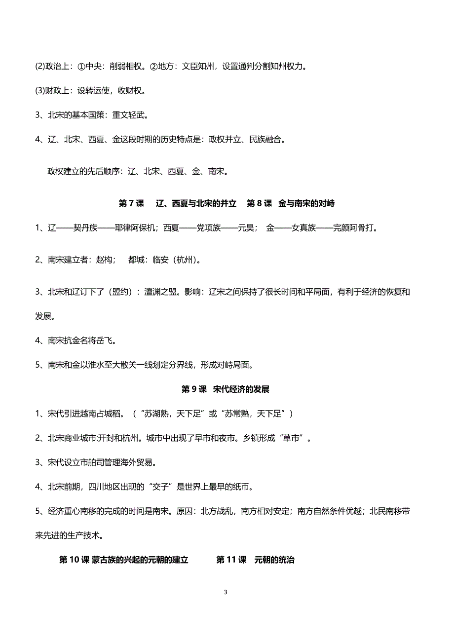 2019年下学期 初一历史第一次月考高频考点专题精练（带答案）_第3页