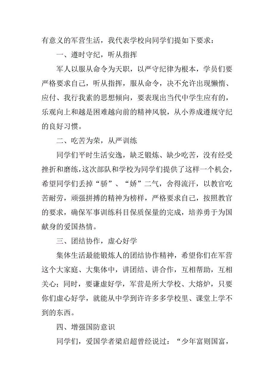 建军87周年前夕开展少年军校开学典礼上的讲话_第2页