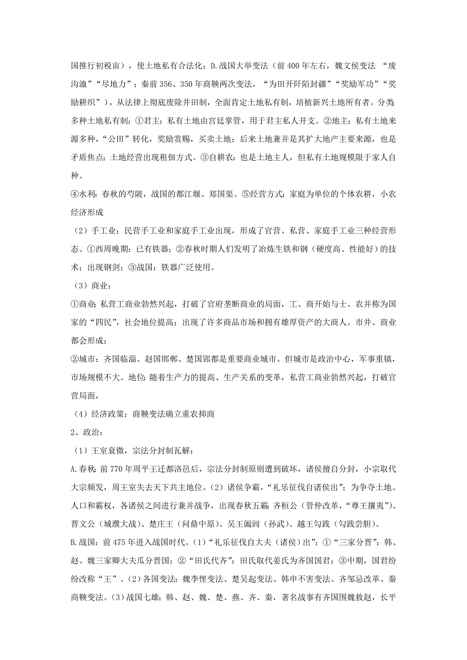 高考历史热点复习四 中外历史上重要的社会转型期的历史 Word版含解析_第3页