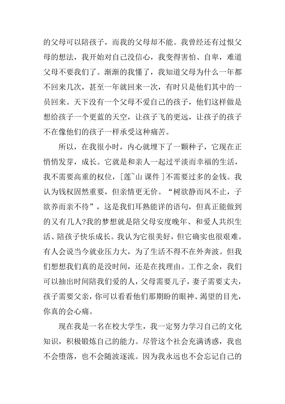大学生中国梦演讲稿例文20xx_第2页
