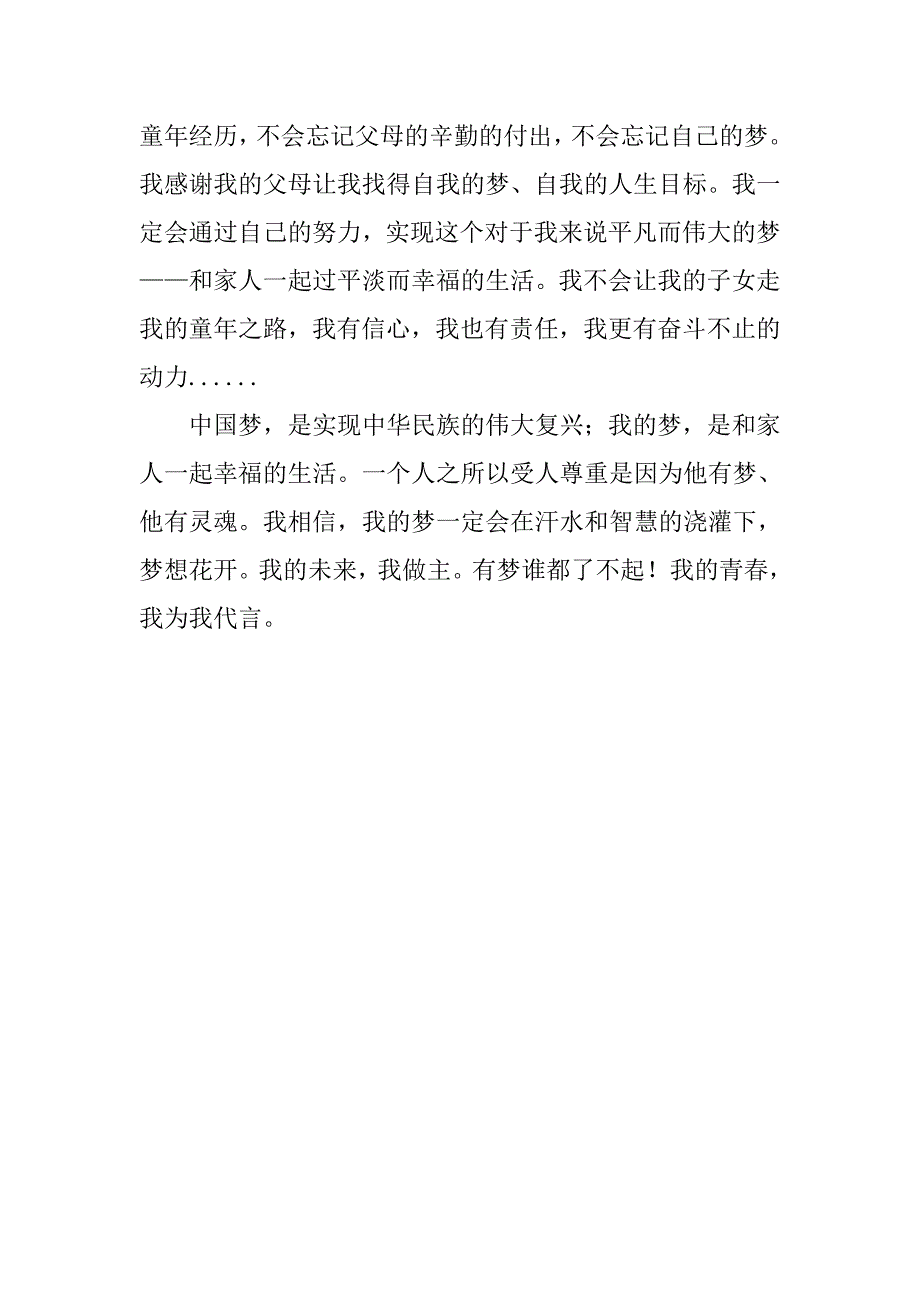 大学生中国梦演讲稿例文20xx_第3页