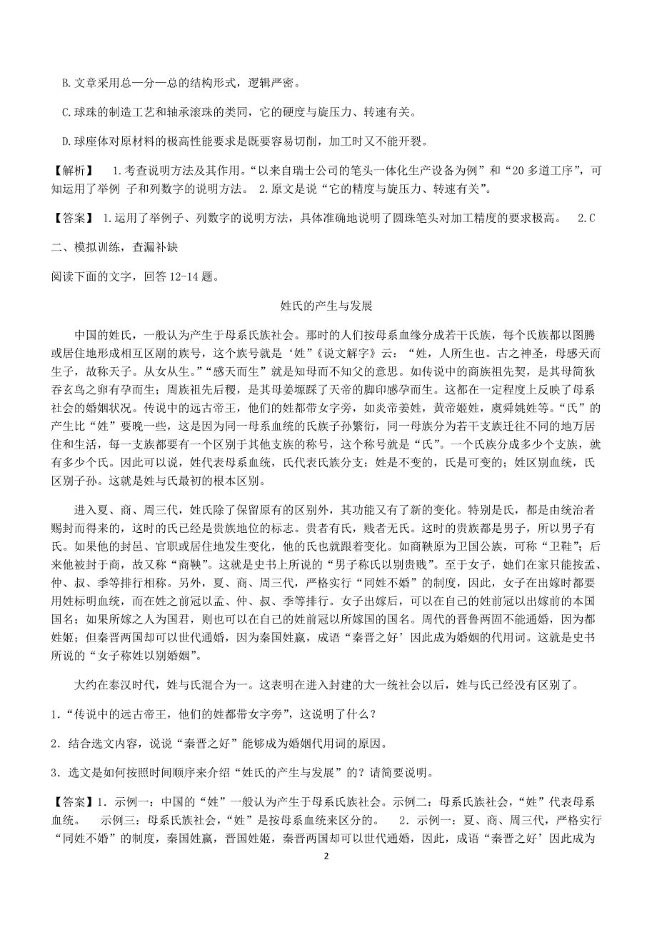 2018年中考语文各题型考点解析专题 专题十：说明文阅读_第2页