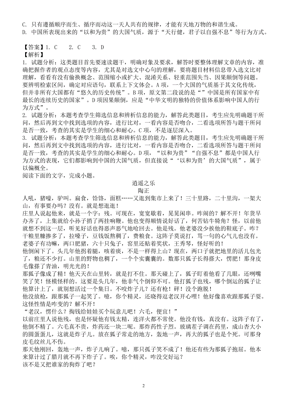 普通高等学校招生全国统一考试仿真卷2018届高三语文试卷及答案_第2页