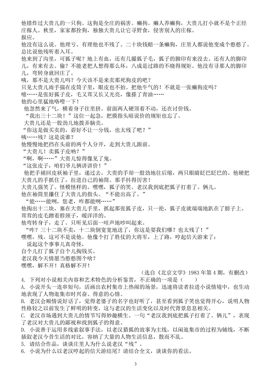 普通高等学校招生全国统一考试仿真卷2018届高三语文试卷及答案_第3页