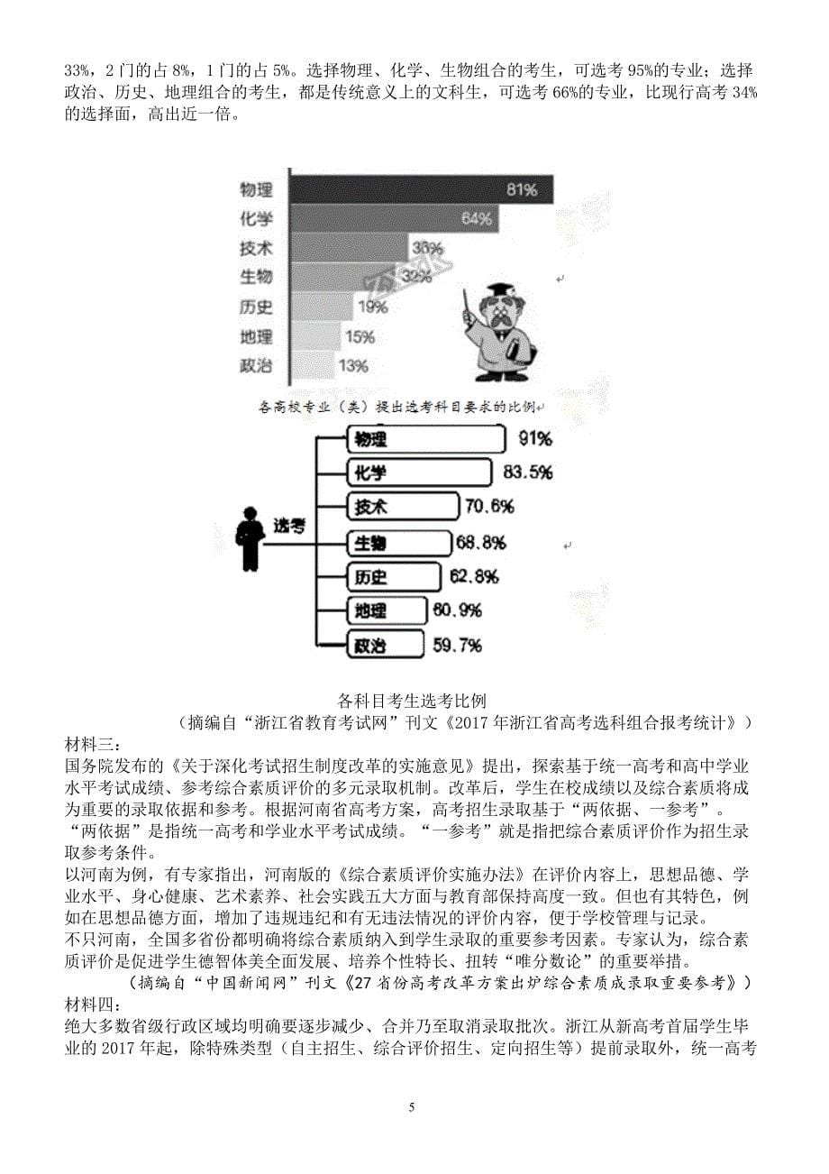 普通高等学校招生全国统一考试仿真卷2018届高三语文试卷及答案_第5页