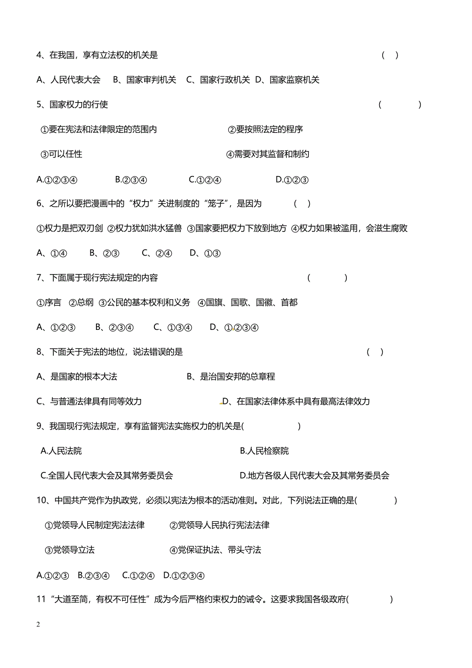 2019年下学期 开学月考初二政治预测密卷（带答案）_第2页