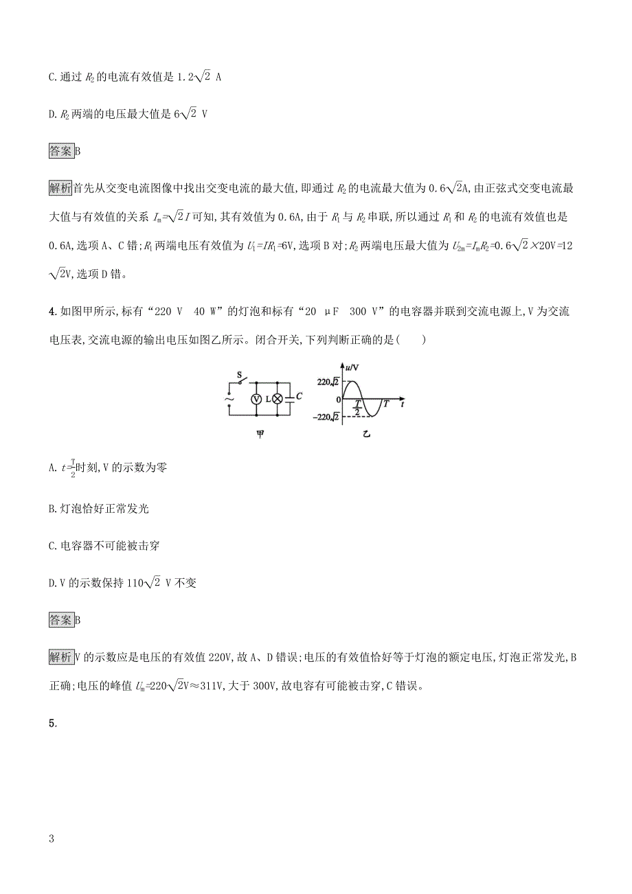 通用版2020版高考物理大一轮复习考点规范练35交变电流的产生及其描述新人教版含答案_第3页