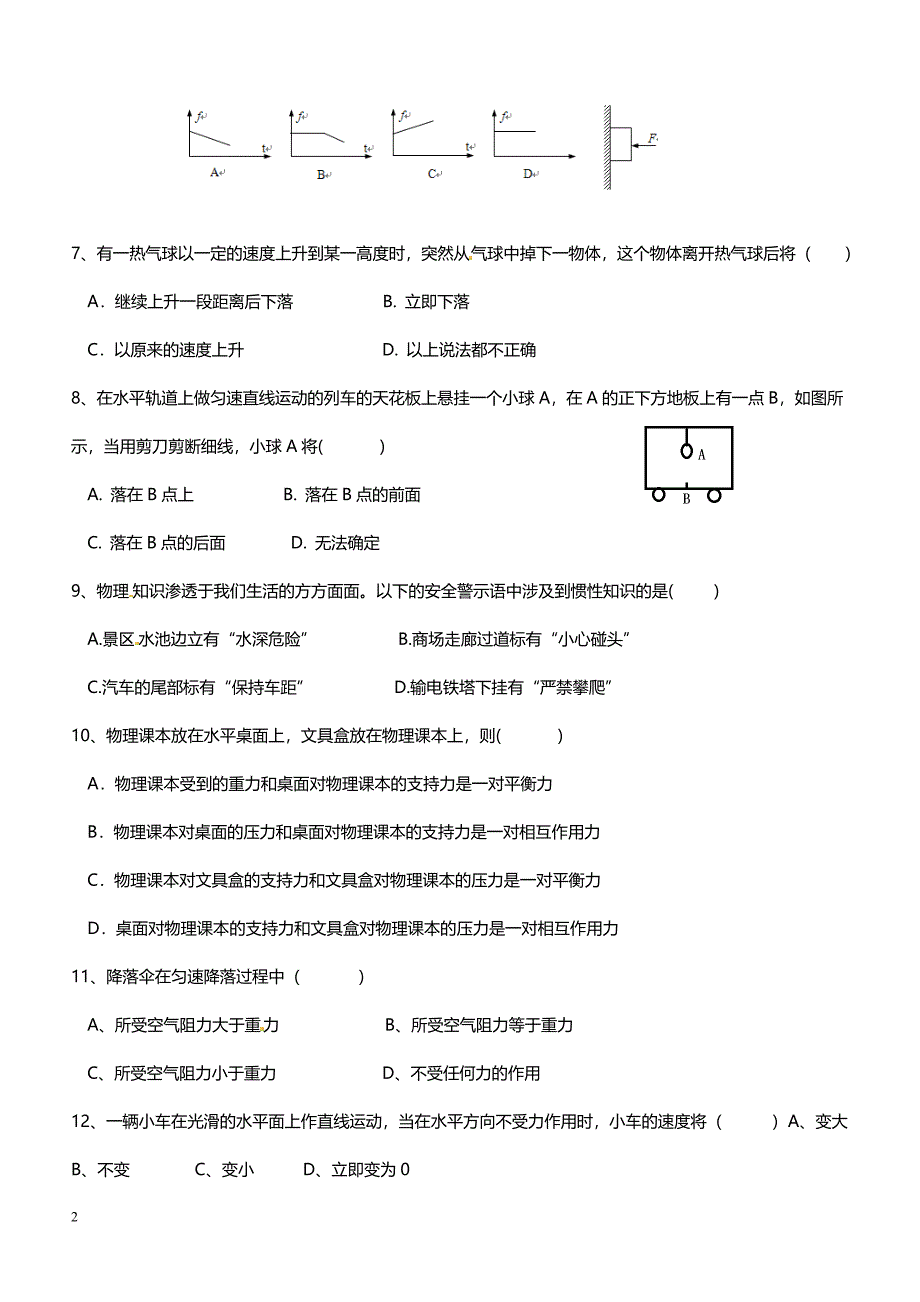 2019年下学期 开学月考初二物理预测密卷（带答案）_第2页