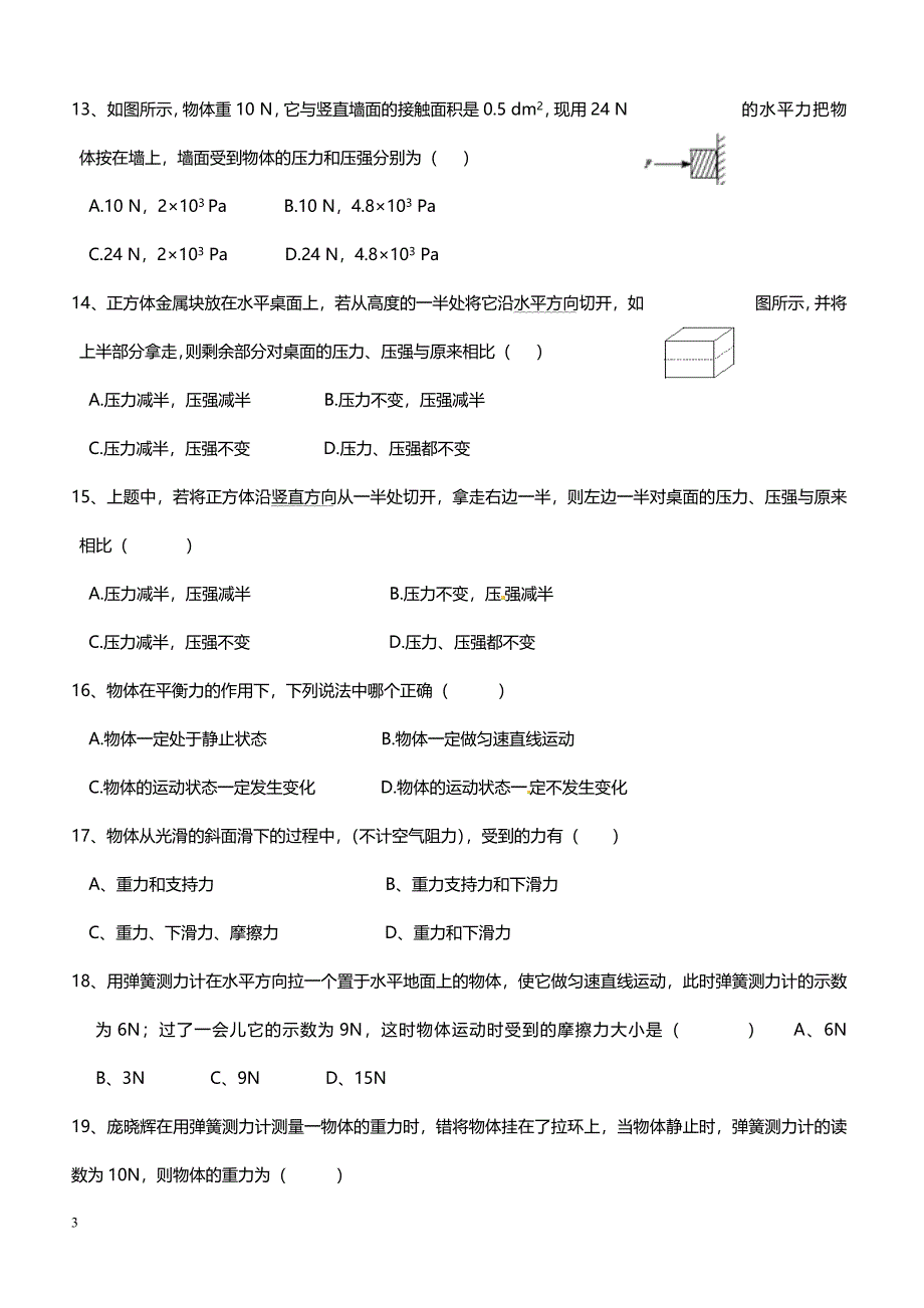 2019年下学期 开学月考初二物理预测密卷（带答案）_第3页