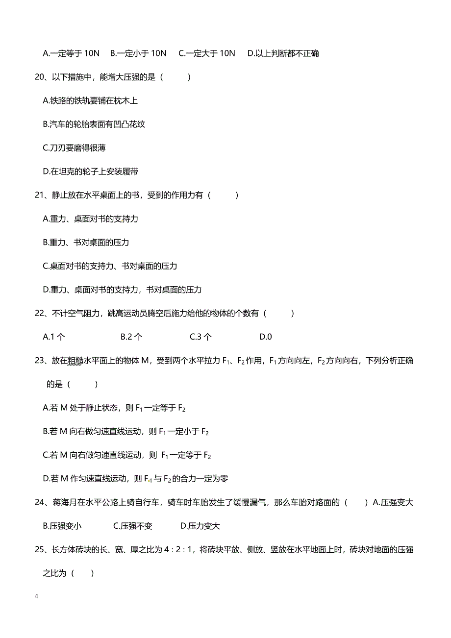 2019年下学期 开学月考初二物理预测密卷（带答案）_第4页