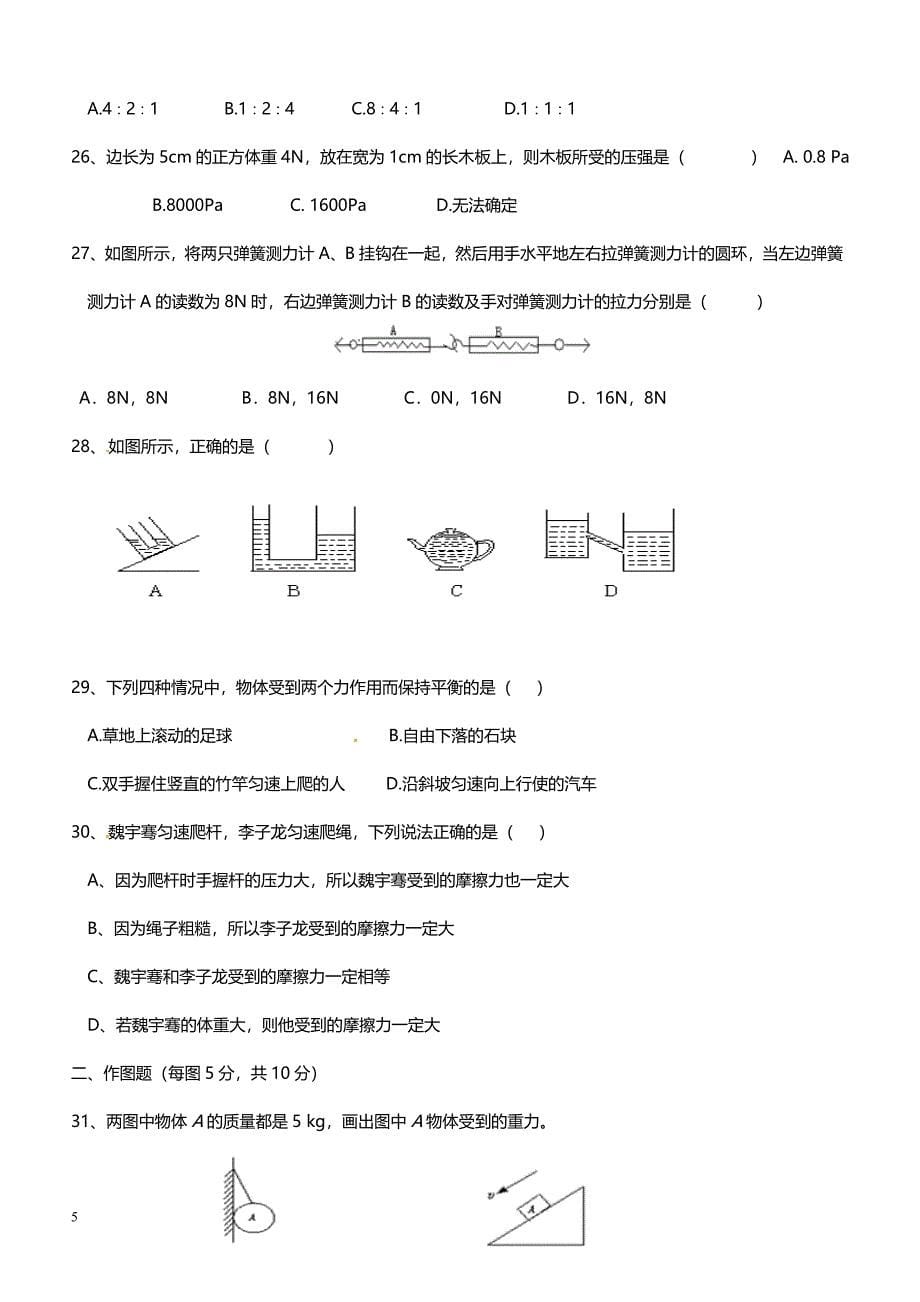 2019年下学期 开学月考初二物理预测密卷（带答案）_第5页