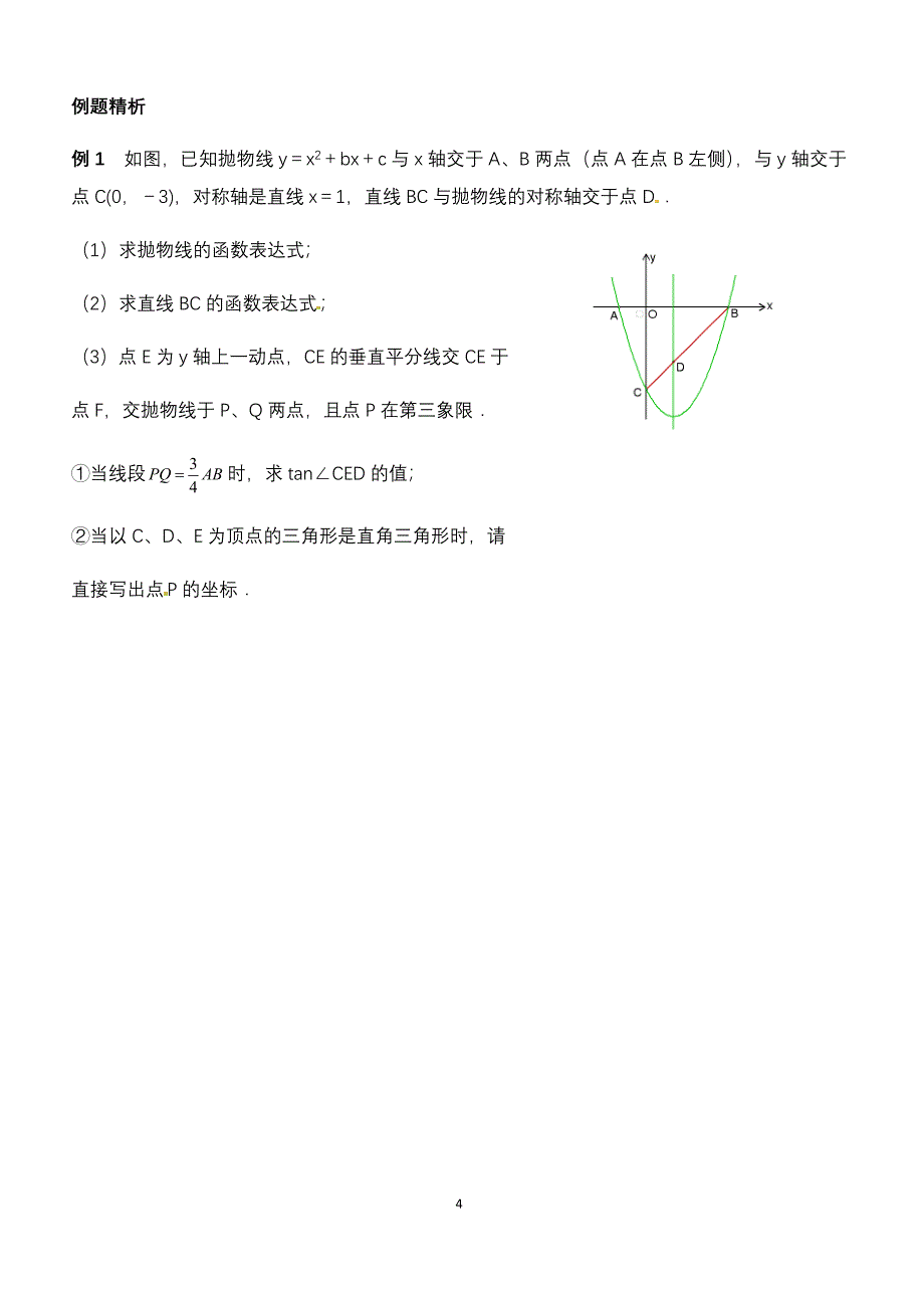 初三数学拔高 第3讲二次函数探究—二次函数与直角三角形的综合问题_第4页