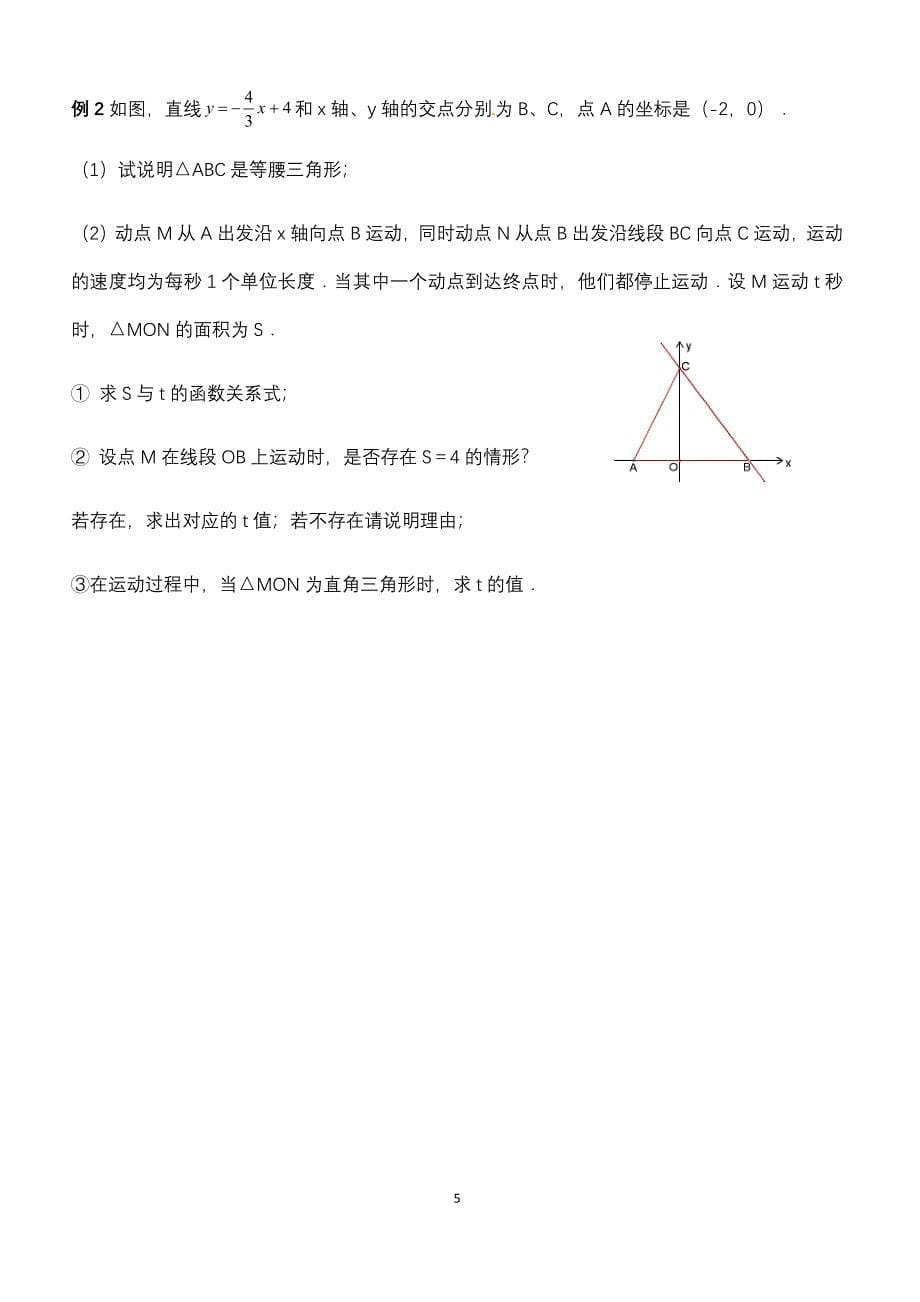 初三数学拔高 第3讲二次函数探究—二次函数与直角三角形的综合问题_第5页