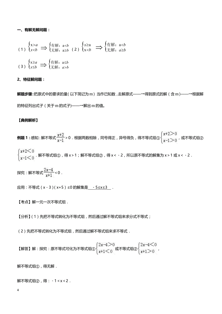 2019年下学期 初一数学开学月考压轴题特训（带答案）_第4页