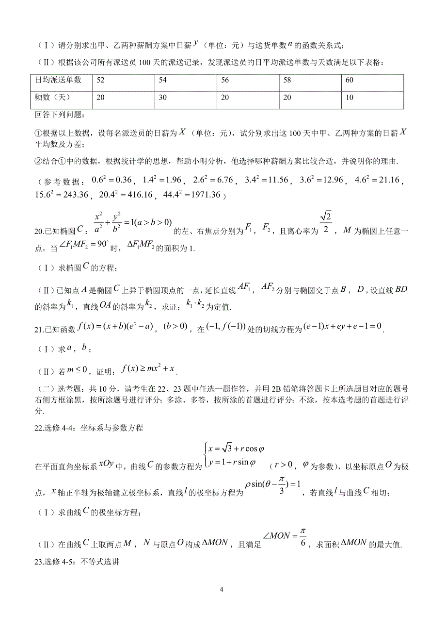 河北省石家庄市2018年4月高考一模考试数学试题(文)及答案_第4页