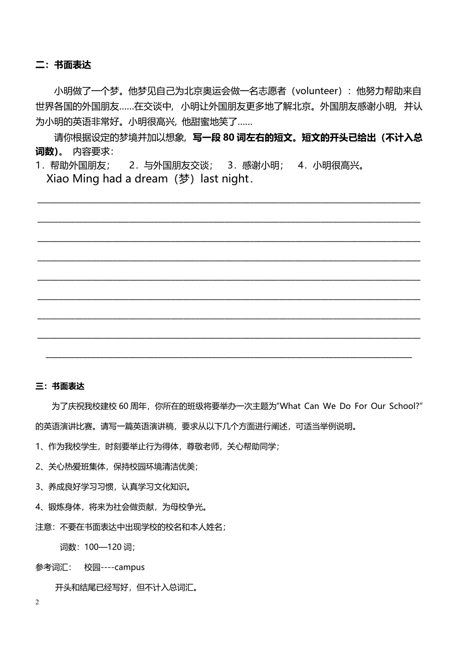 2019年下学期 高一英语开学月考压轴题特训（带答案）_第2页