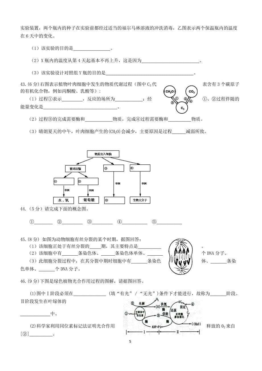 下学期高一生物课程同步测试题（3）_第5页