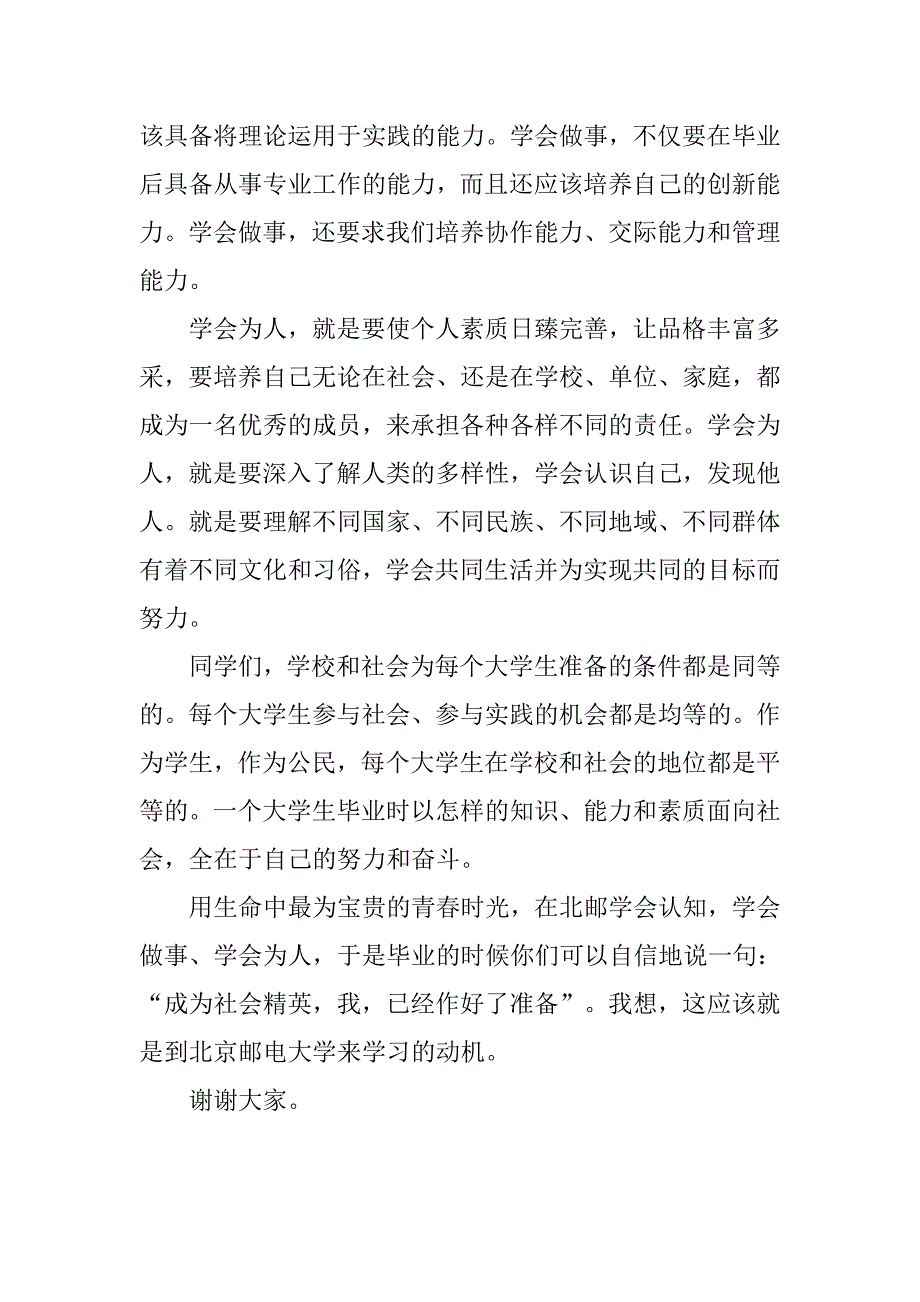 学会认知 学会做事 学会为人─20xx年新生开学典礼上的讲话_第3页