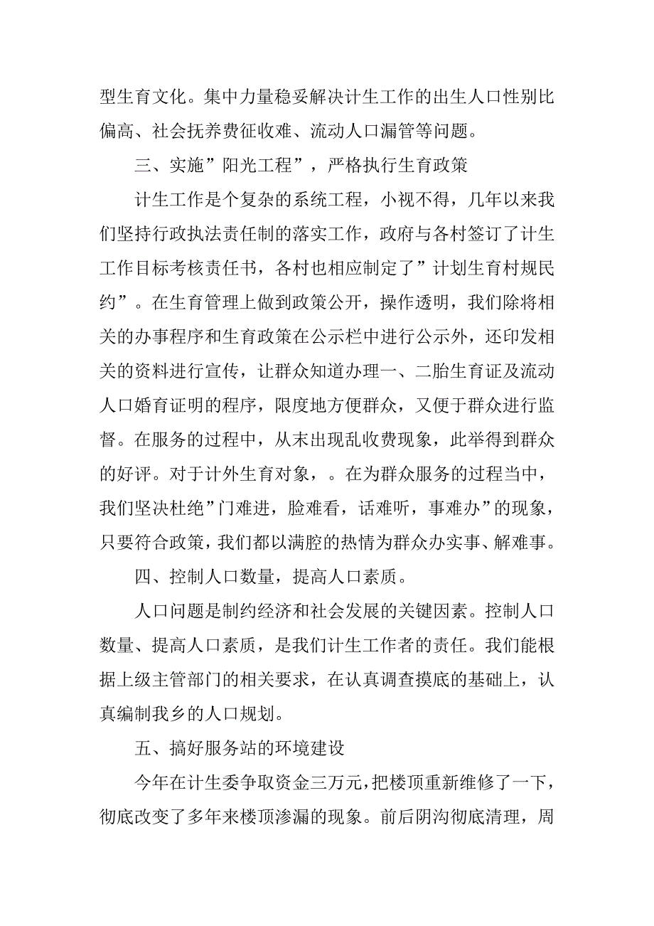 乡镇计划生育年度工作总结.doc_第4页