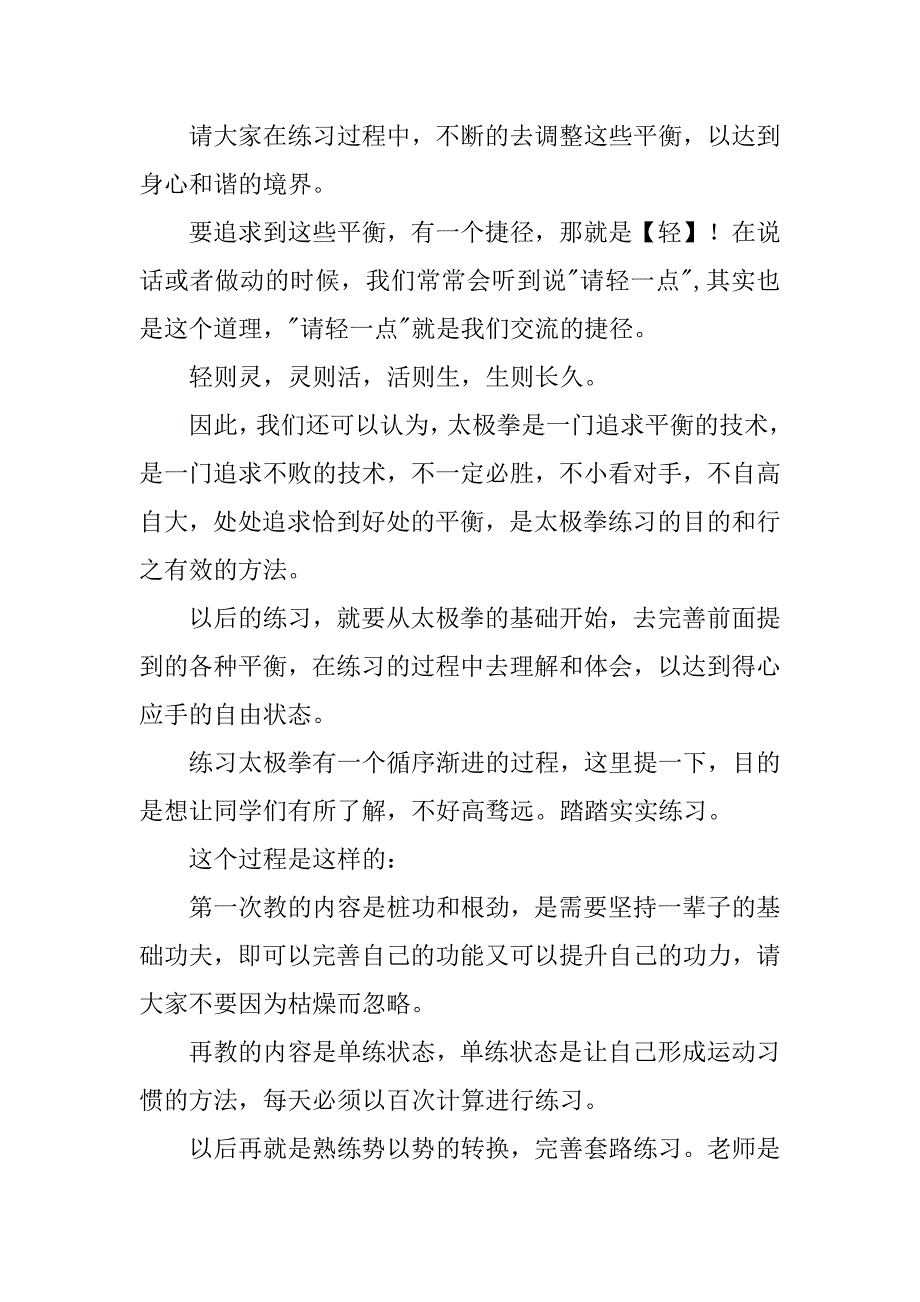 太极拳培训班开班讲话稿格式1500字_第3页