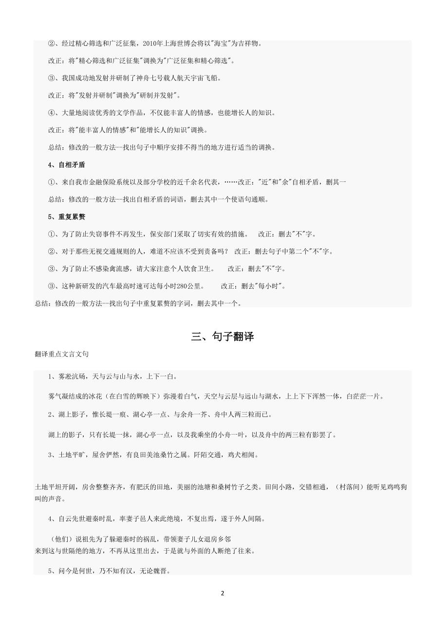 2018-2019八年级语文寒假提升资料_第2页