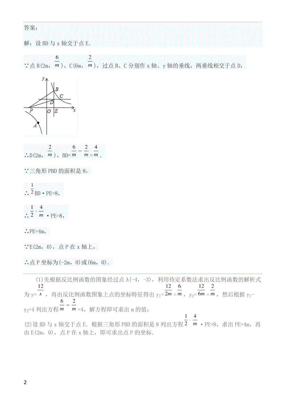 2019年下学期 初三数学开学月考压轴题特训 （带答案）_第2页