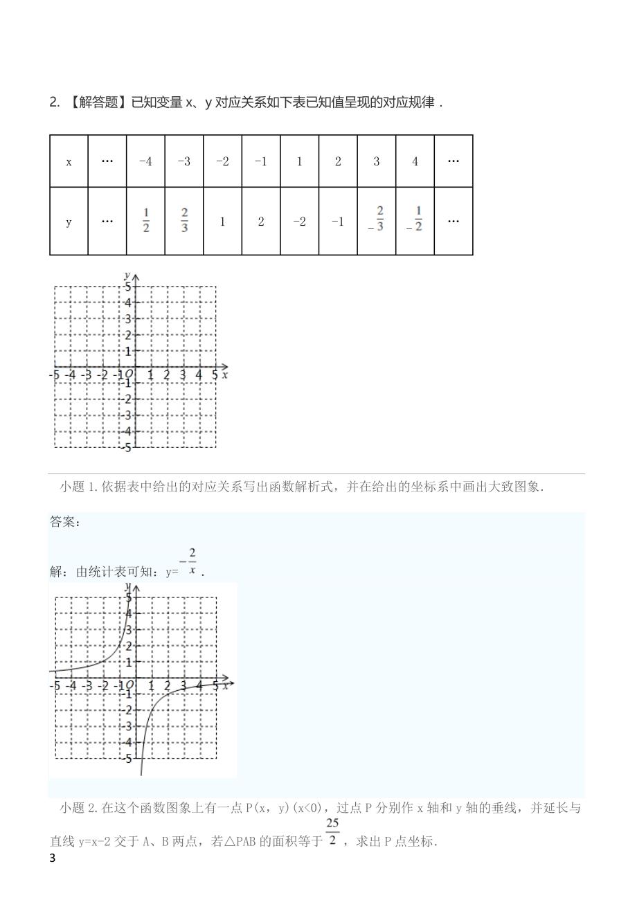 2019年下学期 初三数学开学月考压轴题特训 （带答案）_第3页