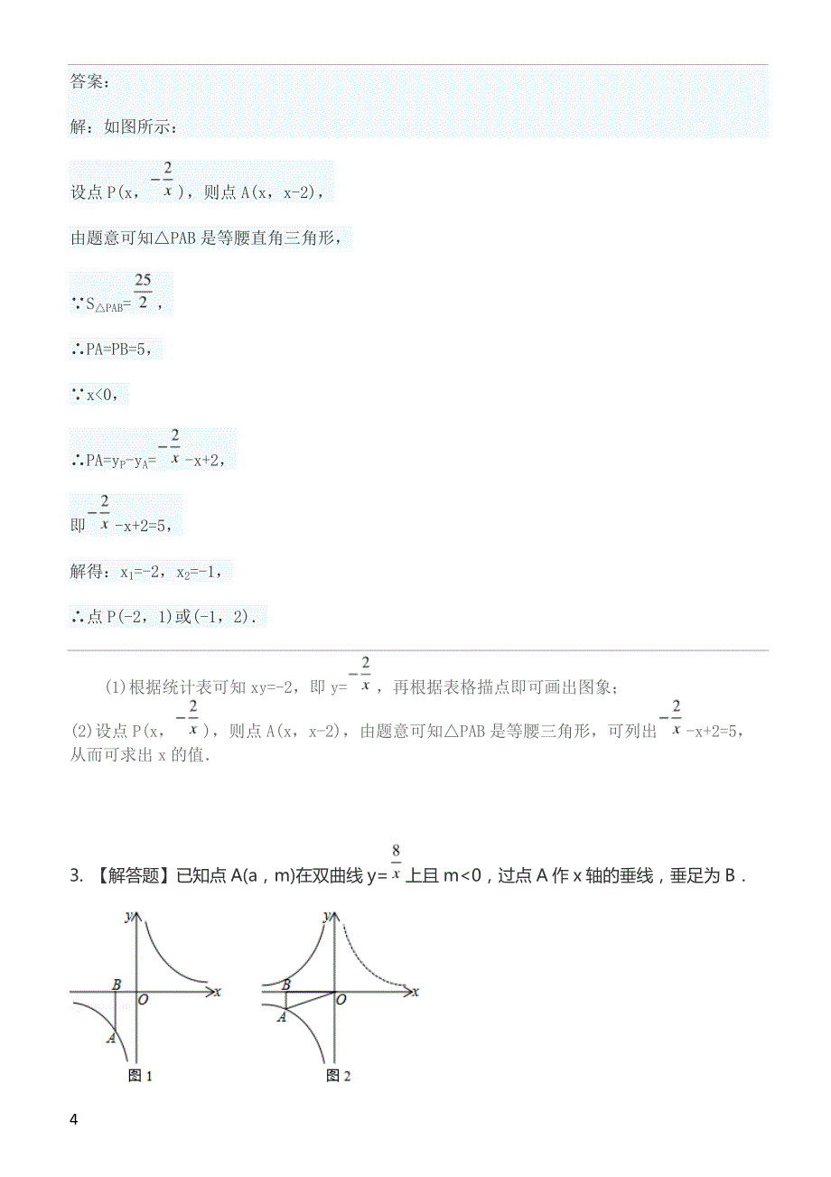 2019年下学期 初三数学开学月考压轴题特训 （带答案）_第4页