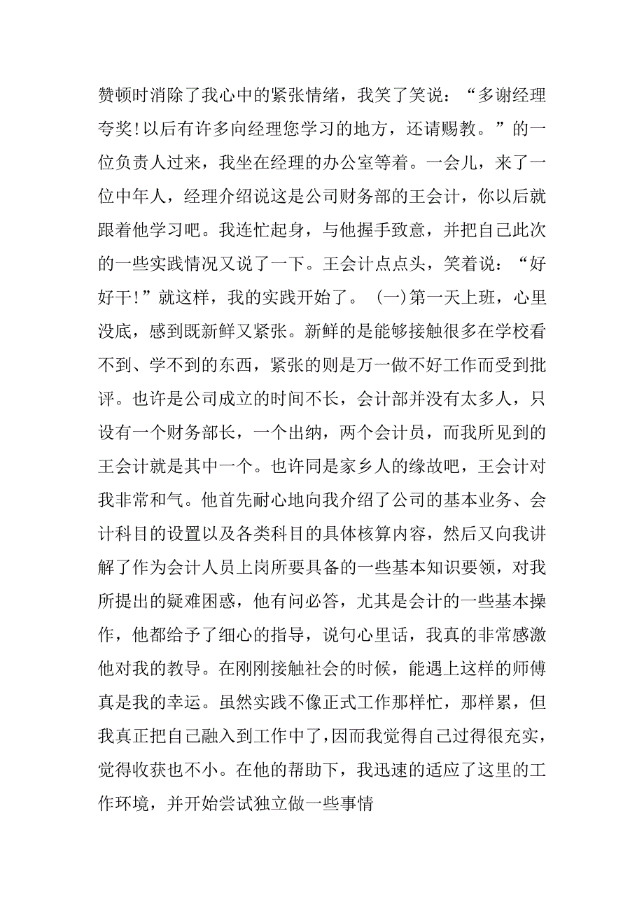 会计专业大学生实习报告心得体会.doc_第2页