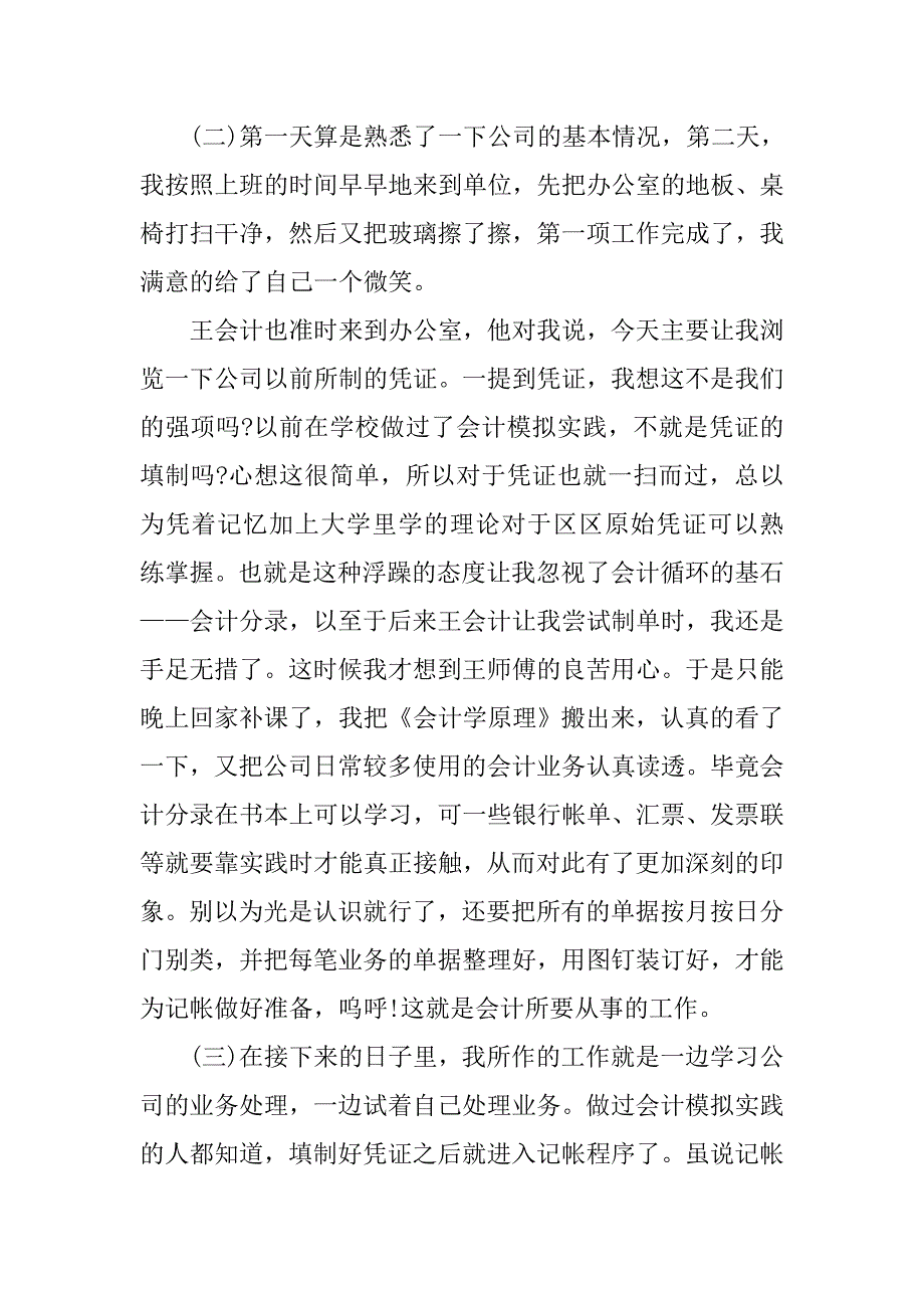 会计专业大学生实习报告心得体会.doc_第3页