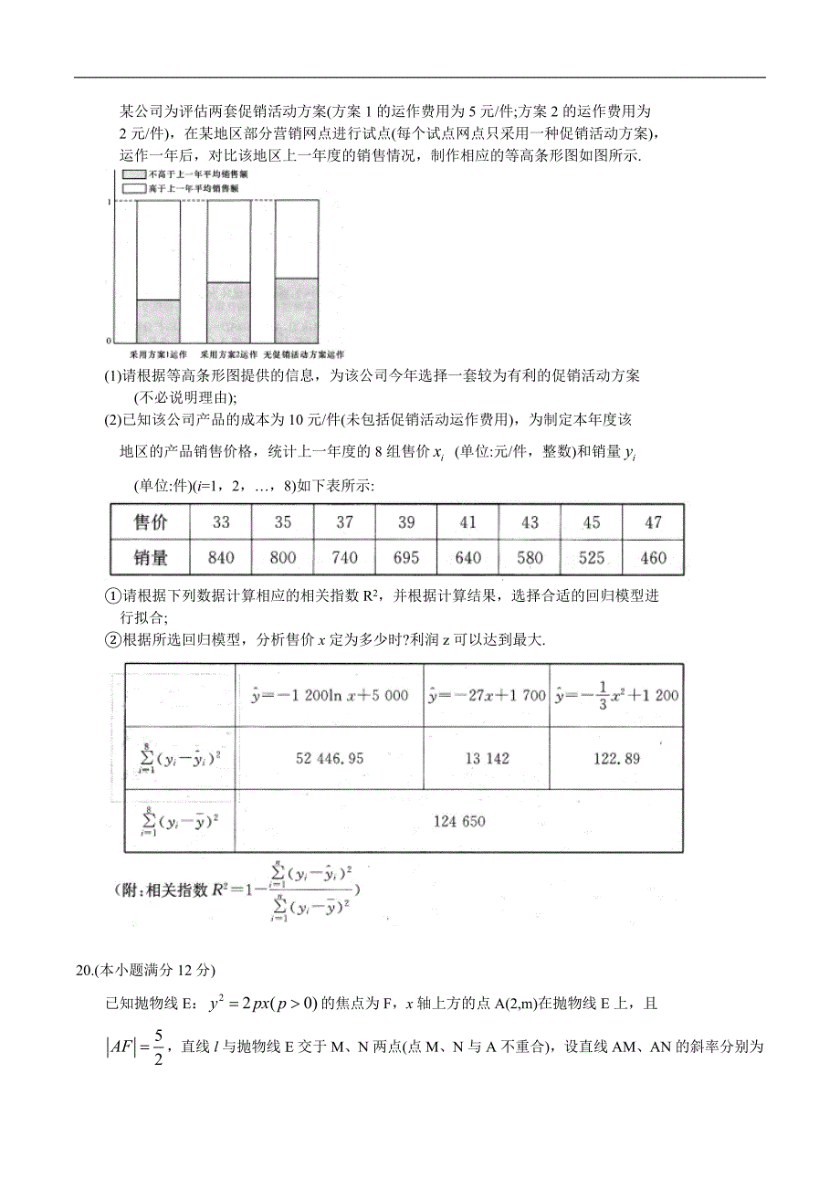 湖南省长沙市2019届高三下学期第8次月考试文科数学学试题（word版） 含参考答案_第4页