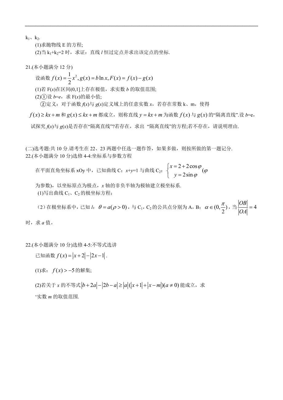 湖南省长沙市2019届高三下学期第8次月考试文科数学学试题（word版） 含参考答案_第5页