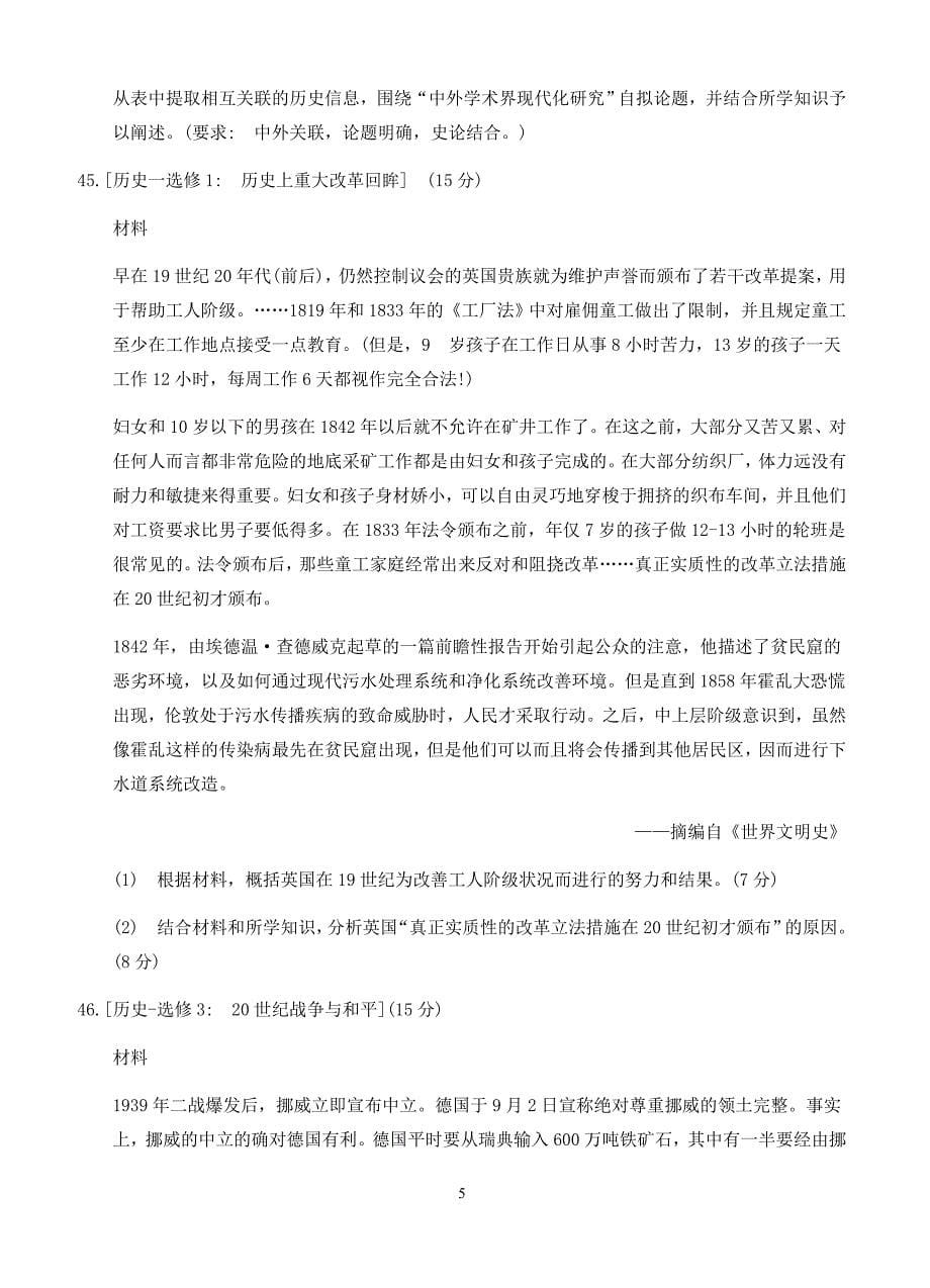 黑龙江省2018届高三第一次模拟考试文综历史试卷及答案_第5页