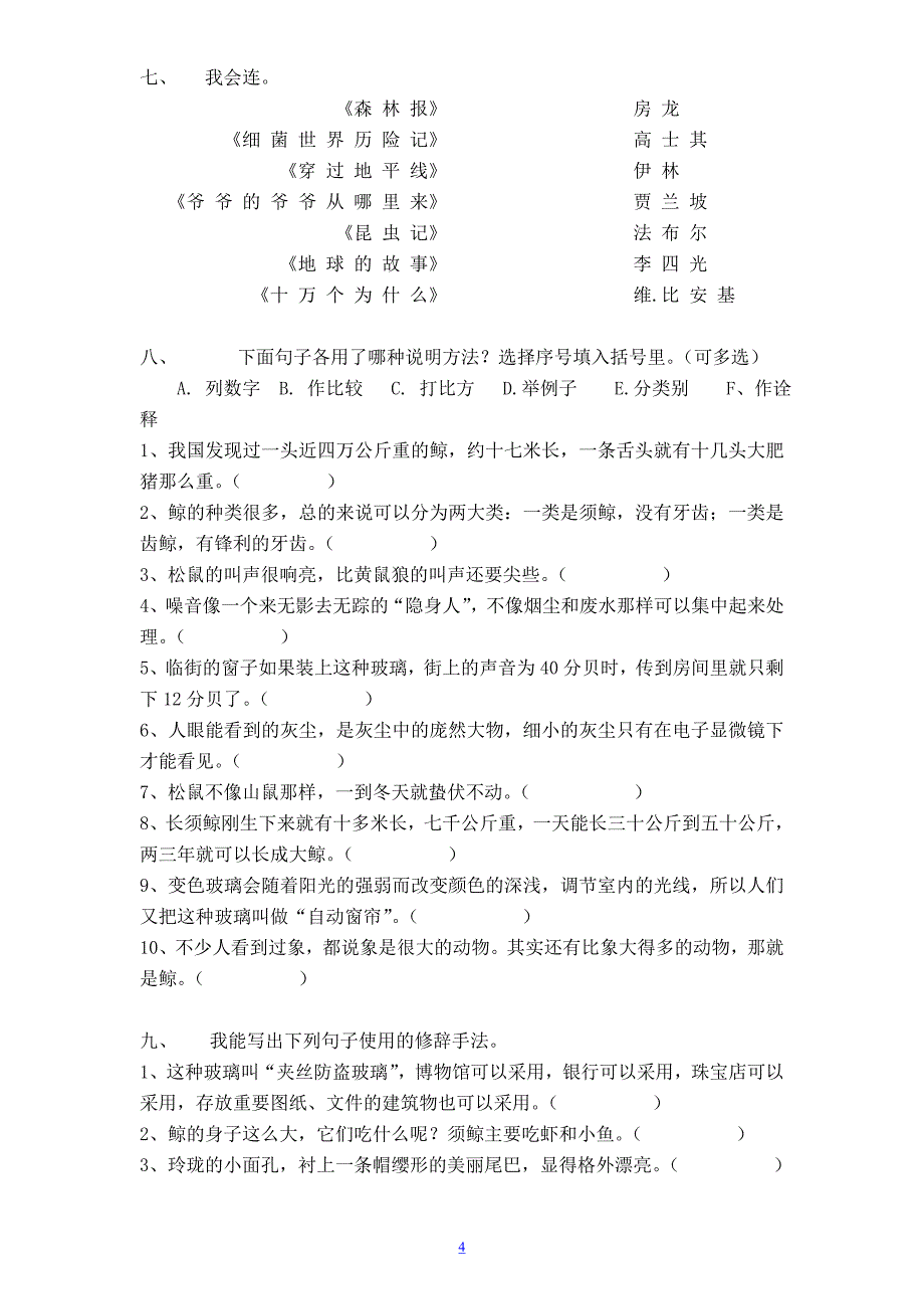 【新课标人教版】小学五年级语文上册第 3 单元测试卷2带答案_第4页