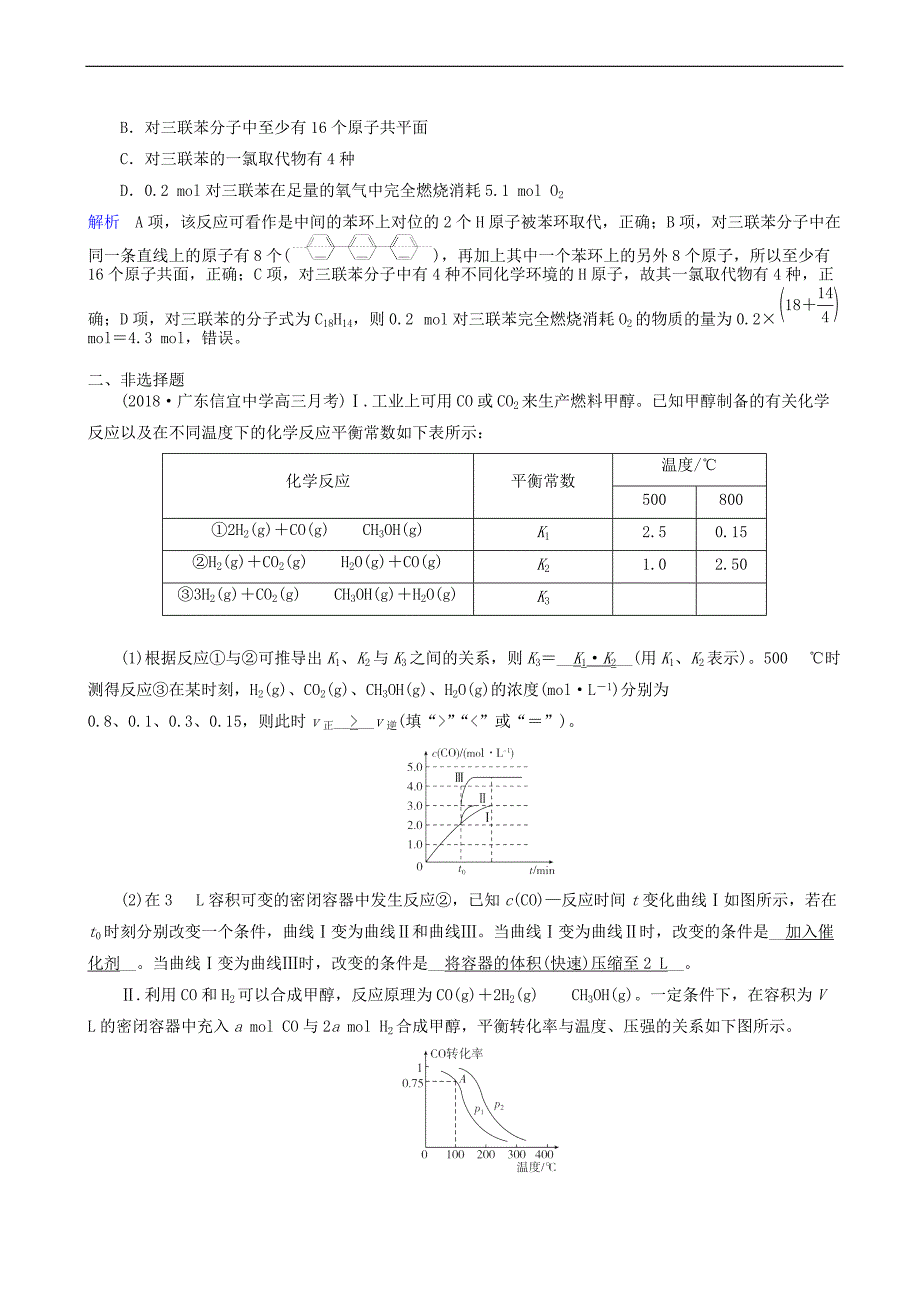 2019高考化学一轮复习基础习练8含解析新人教版_第4页