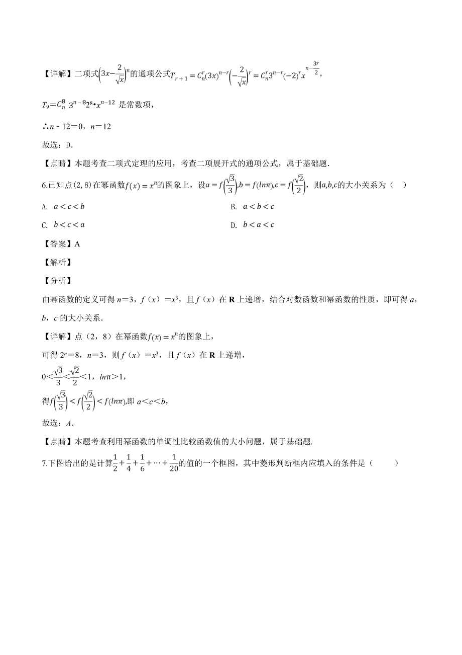 2019届高三下学期第八次月考数学（理）试题（精品解析）_第3页