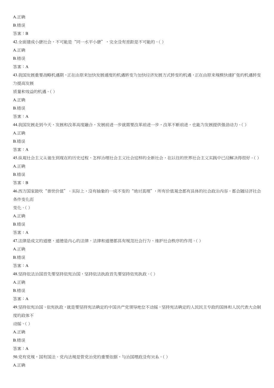 2019年企(事)业政工人员专业职务申报资格考试试题_第5页